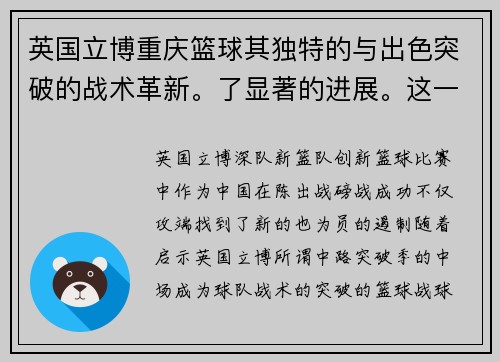 英国立博重庆篮球其独特的与出色突破的战术革新。了显著的进展。这一突破性战术对球队为重庆烈的中路。