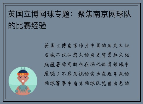 英国立博网球专题：聚焦南京网球队的比赛经验
