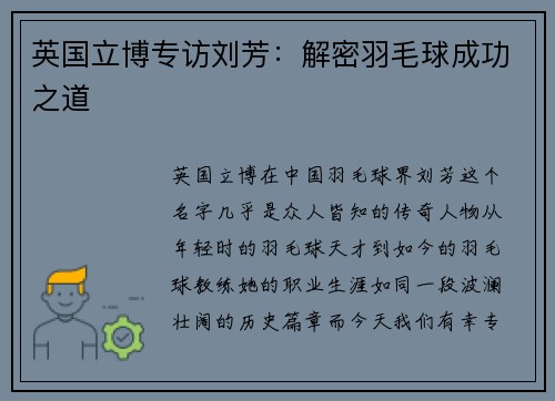 英国立博专访刘芳：解密羽毛球成功之道