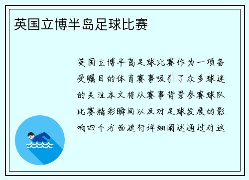 英国立博半岛足球比赛