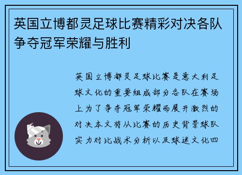 英国立博都灵足球比赛精彩对决各队争夺冠军荣耀与胜利