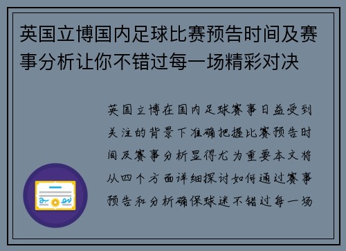 英国立博国内足球比赛预告时间及赛事分析让你不错过每一场精彩对决