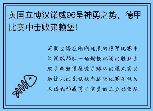 英国立博汉诺威96呈神勇之势，德甲比赛中击败弗赖堡！