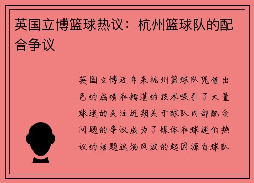 英国立博篮球热议：杭州篮球队的配合争议