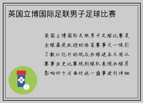 英国立博国际足联男子足球比赛