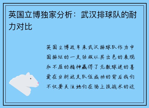 英国立博独家分析：武汉排球队的耐力对比