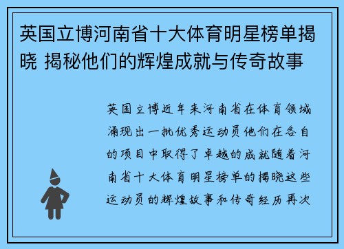 英国立博河南省十大体育明星榜单揭晓 揭秘他们的辉煌成就与传奇故事