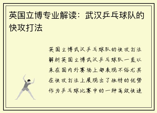 英国立博专业解读：武汉乒乓球队的快攻打法