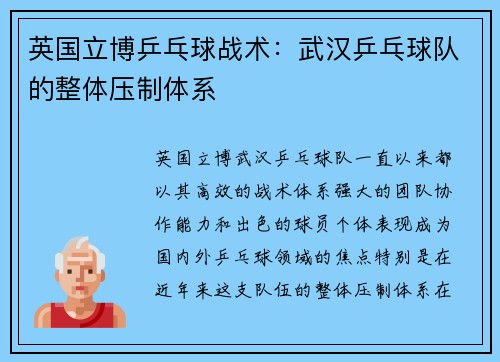英国立博乒乓球战术：武汉乒乓球队的整体压制体系