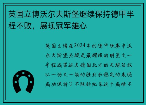英国立博沃尔夫斯堡继续保持德甲半程不败，展现冠军雄心