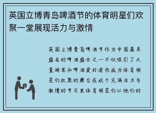 英国立博青岛啤酒节的体育明星们欢聚一堂展现活力与激情