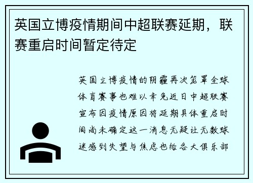 英国立博疫情期间中超联赛延期，联赛重启时间暂定待定
