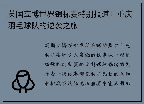 英国立博世界锦标赛特别报道：重庆羽毛球队的逆袭之旅