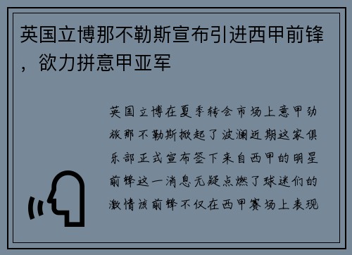英国立博那不勒斯宣布引进西甲前锋，欲力拼意甲亚军
