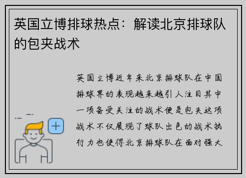 英国立博排球热点：解读北京排球队的包夹战术