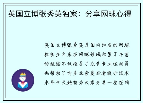 英国立博张秀英独家：分享网球心得