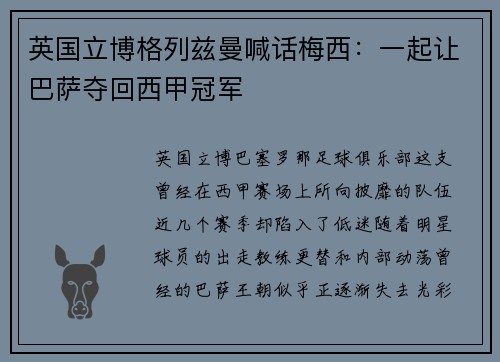 英国立博格列兹曼喊话梅西：一起让巴萨夺回西甲冠军