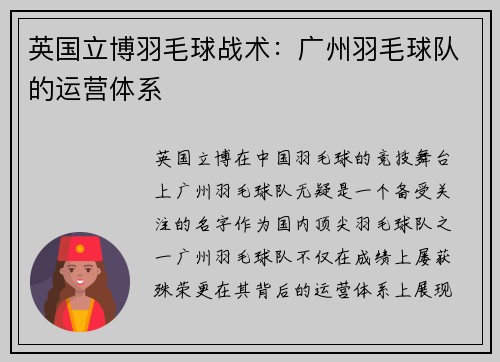 英国立博羽毛球战术：广州羽毛球队的运营体系