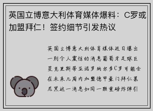 英国立博意大利体育媒体爆料：C罗或加盟拜仁！签约细节引发热议