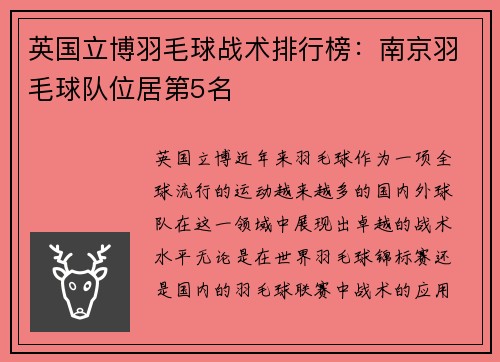 英国立博羽毛球战术排行榜：南京羽毛球队位居第5名